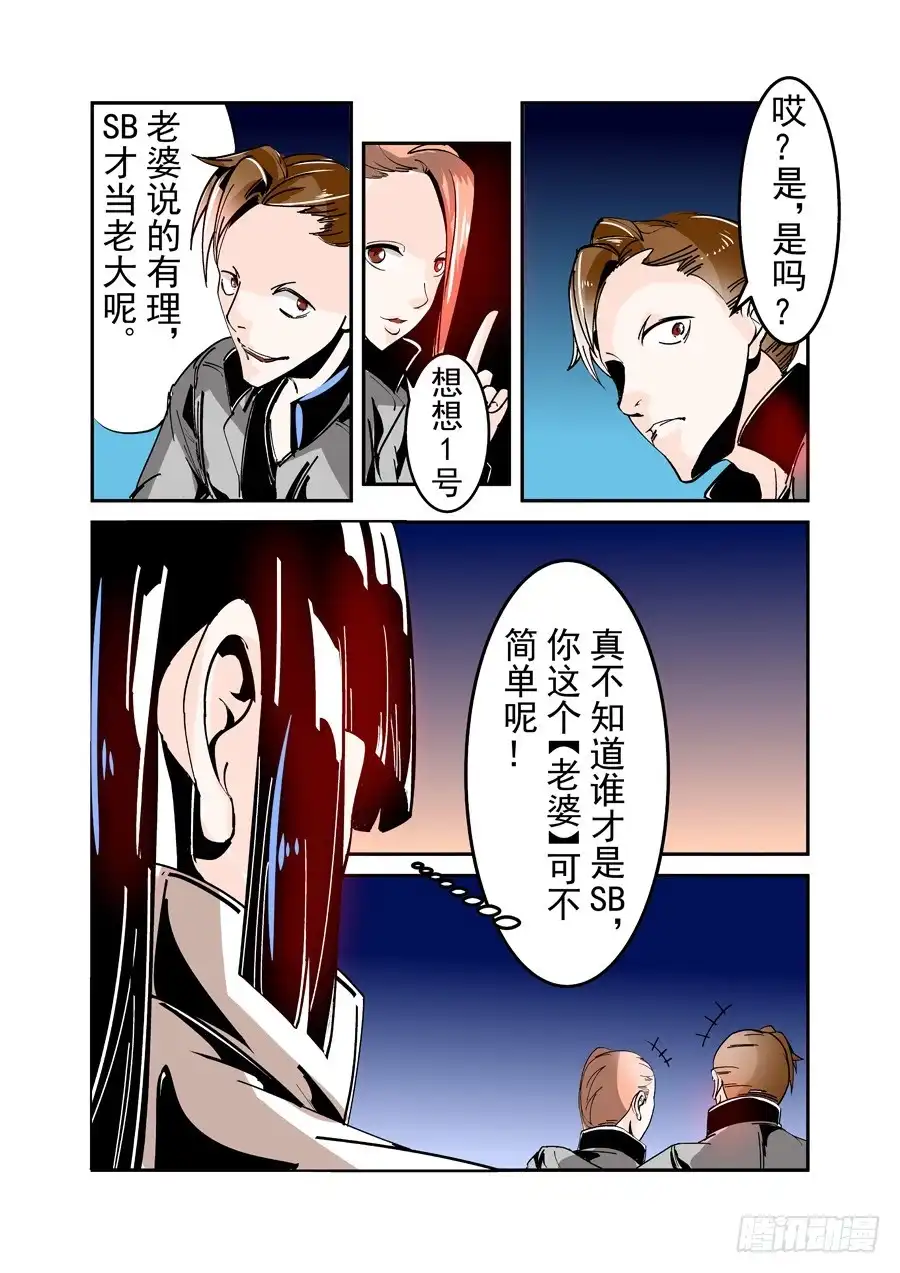 《这个QQ群绝逼有毒》第四十四话 第11页