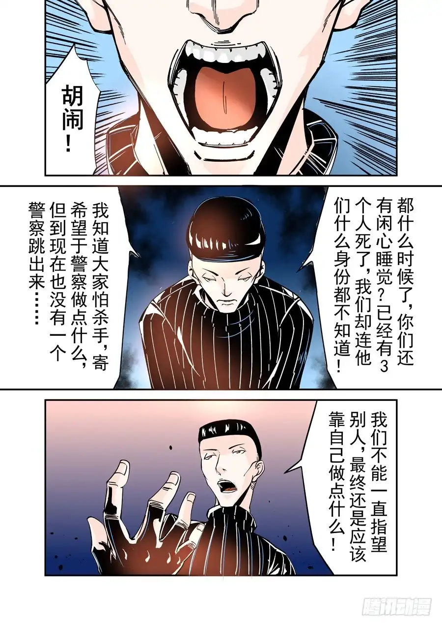 《这个QQ群绝逼有毒》第四十四话 第7页