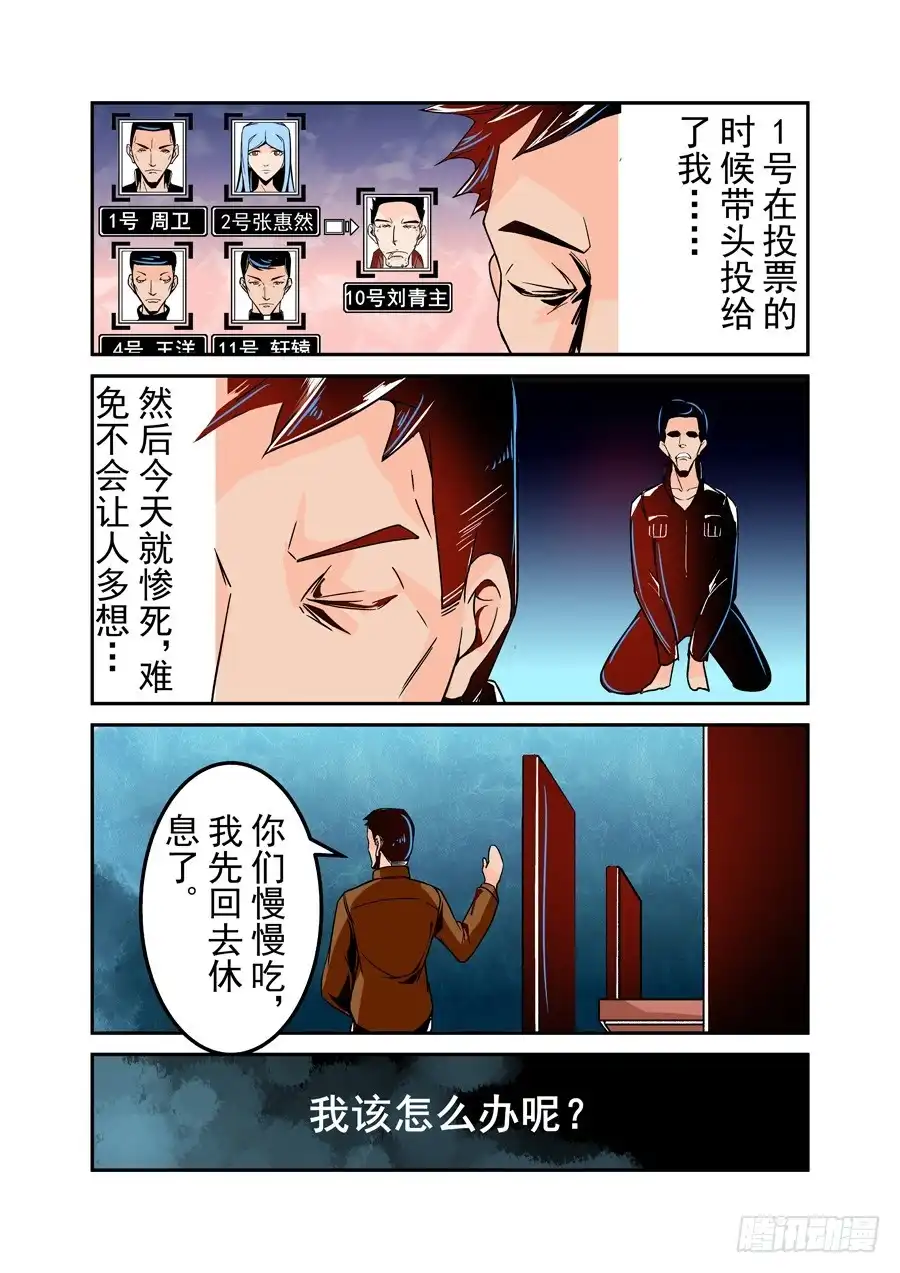 《这个QQ群绝逼有毒》第四十四话 第2页
