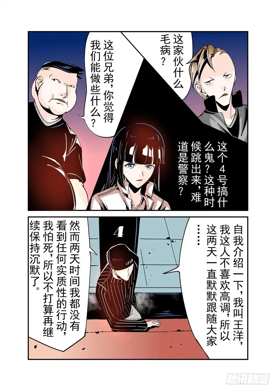 《这个QQ群绝逼有毒》第四十四话 第8页