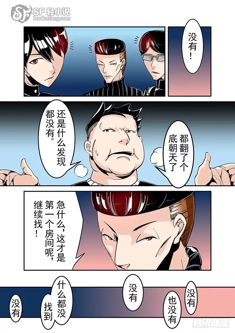 《这个QQ群绝逼有毒》第四十五话 第5页