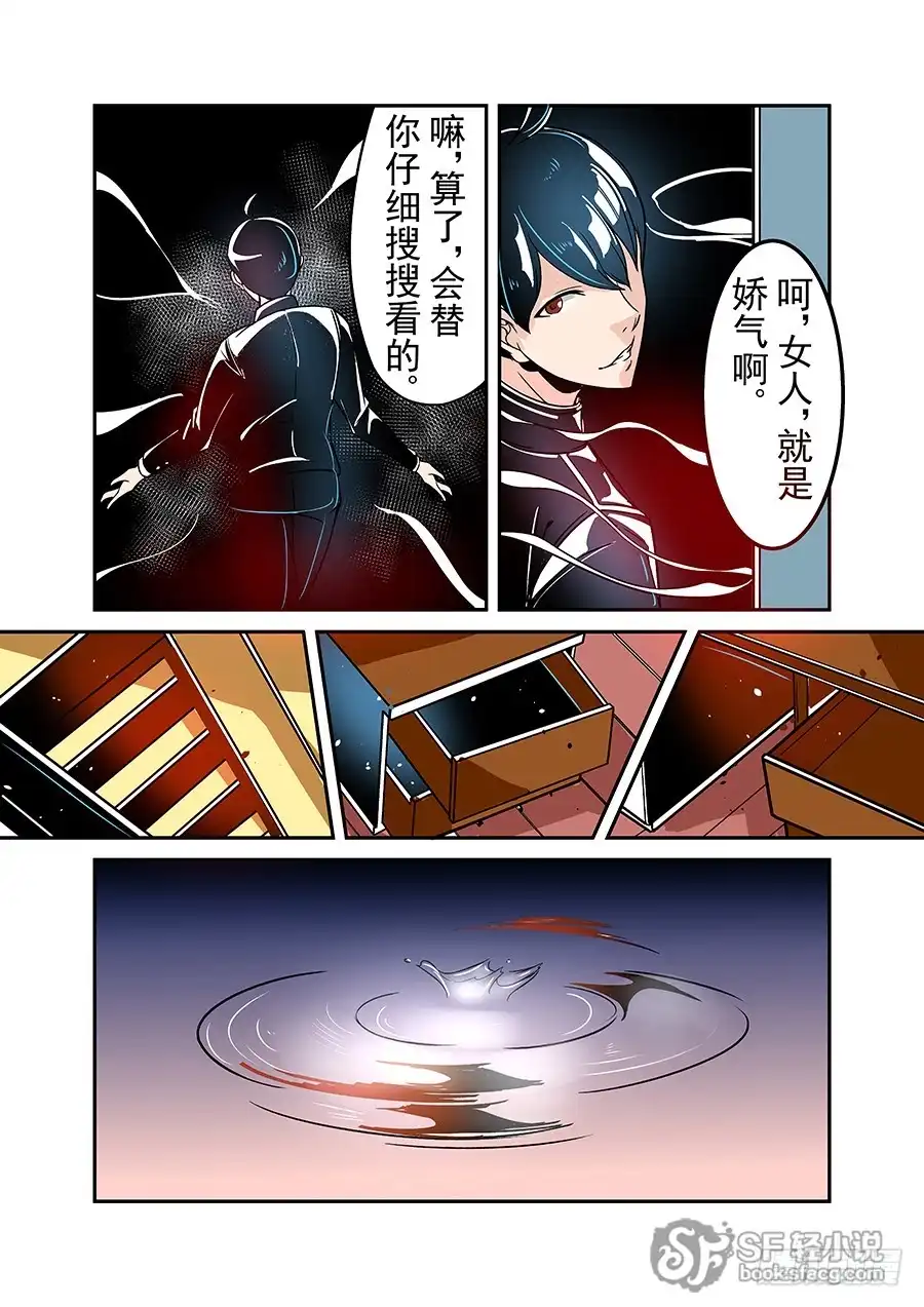 《这个QQ群绝逼有毒》第四十五话 第9页