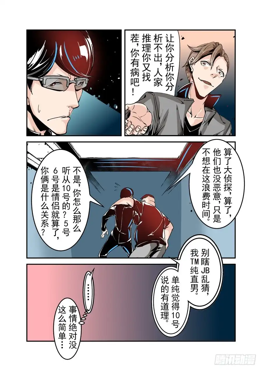 《这个QQ群绝逼有毒》第四十六话 第5页
