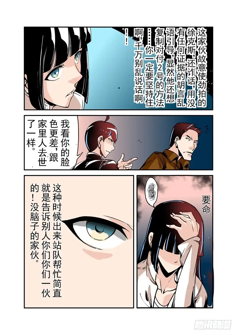 《这个QQ群绝逼有毒》第四十六话 第9页