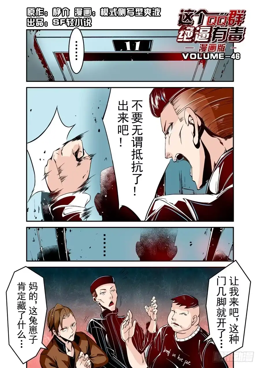 《这个QQ群绝逼有毒》第四十六话 第1页