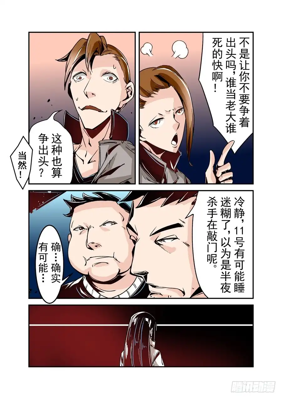 《这个QQ群绝逼有毒》第四十六话 第3页