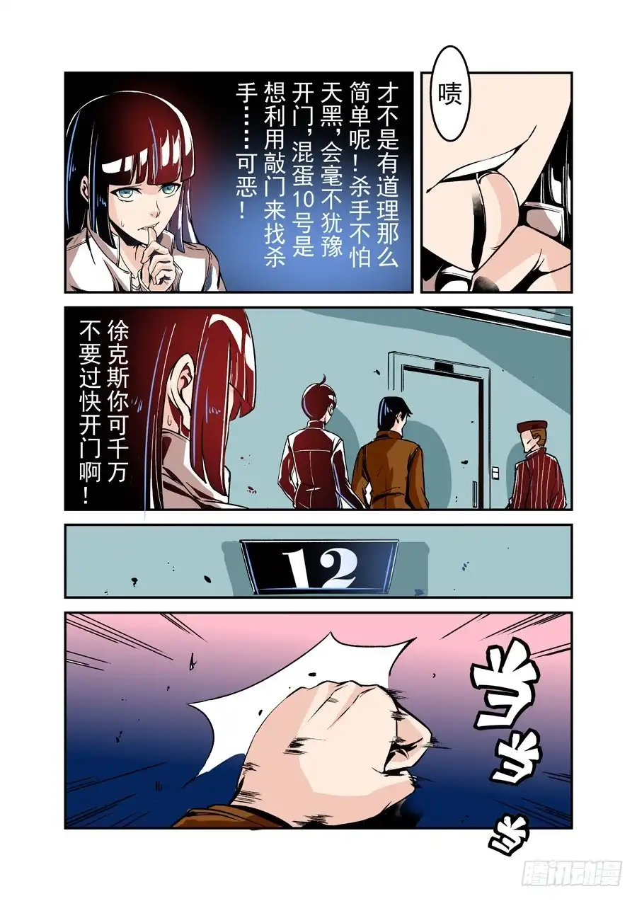 《这个QQ群绝逼有毒》第四十六话 第6页