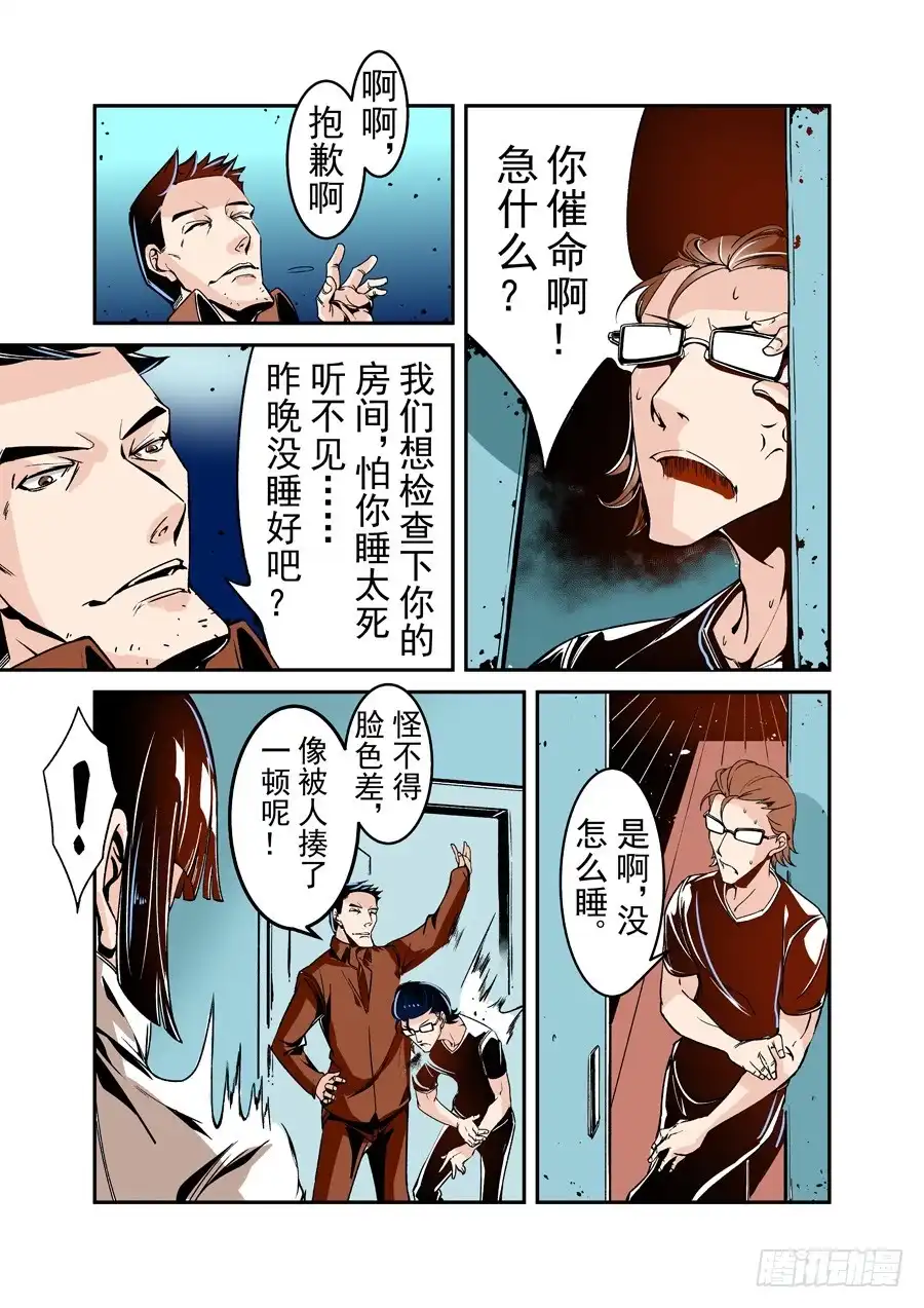 《这个QQ群绝逼有毒》第四十六话 第8页
