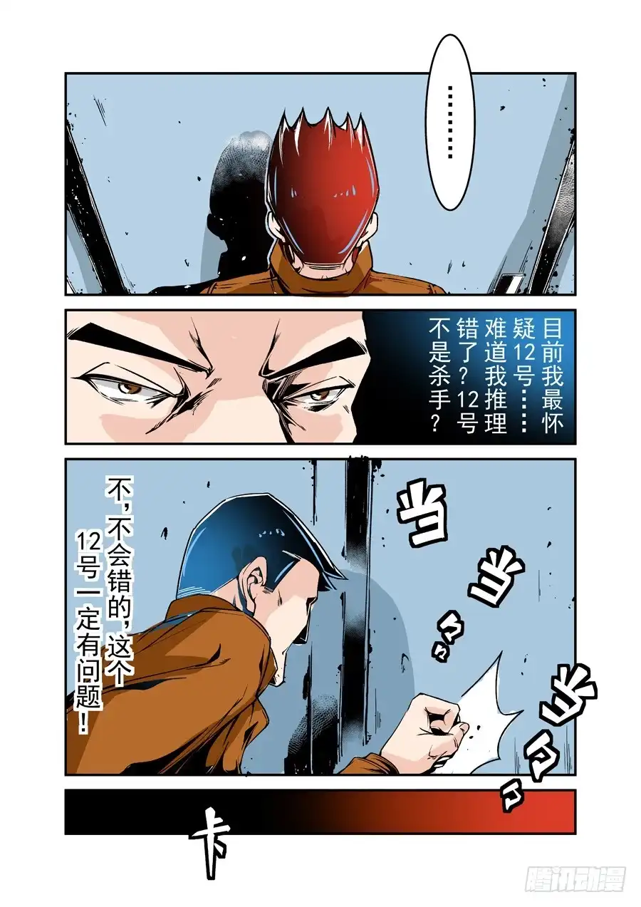 《这个QQ群绝逼有毒》第四十六话 第7页
