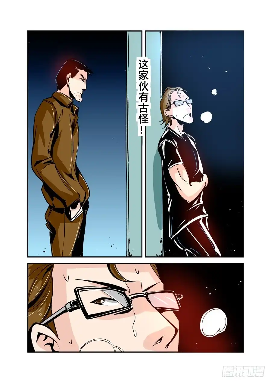 《这个QQ群绝逼有毒》第四十六话 第11页