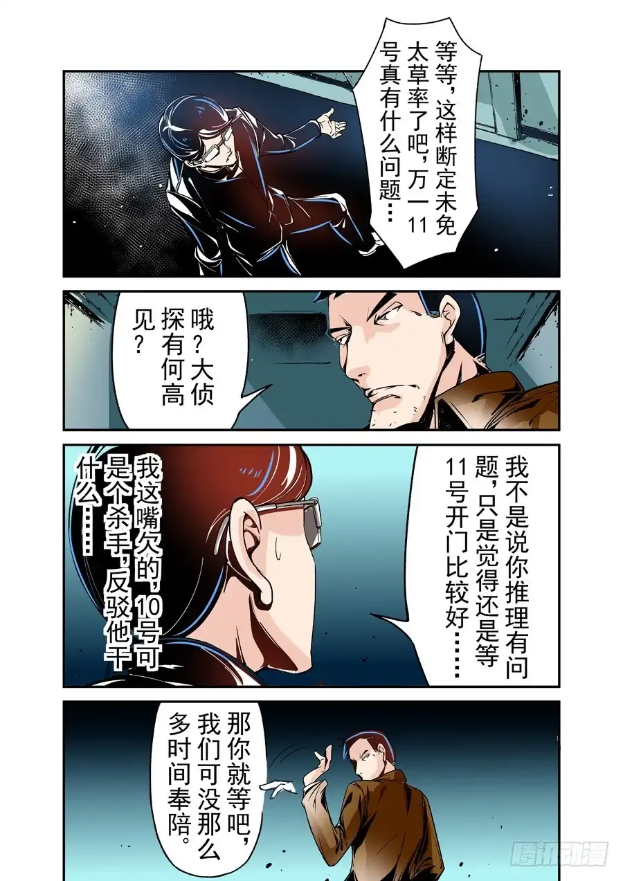 《这个QQ群绝逼有毒》第四十六话 第4页