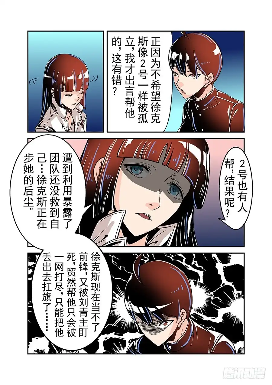 《这个QQ群绝逼有毒》第四十七话 第6页