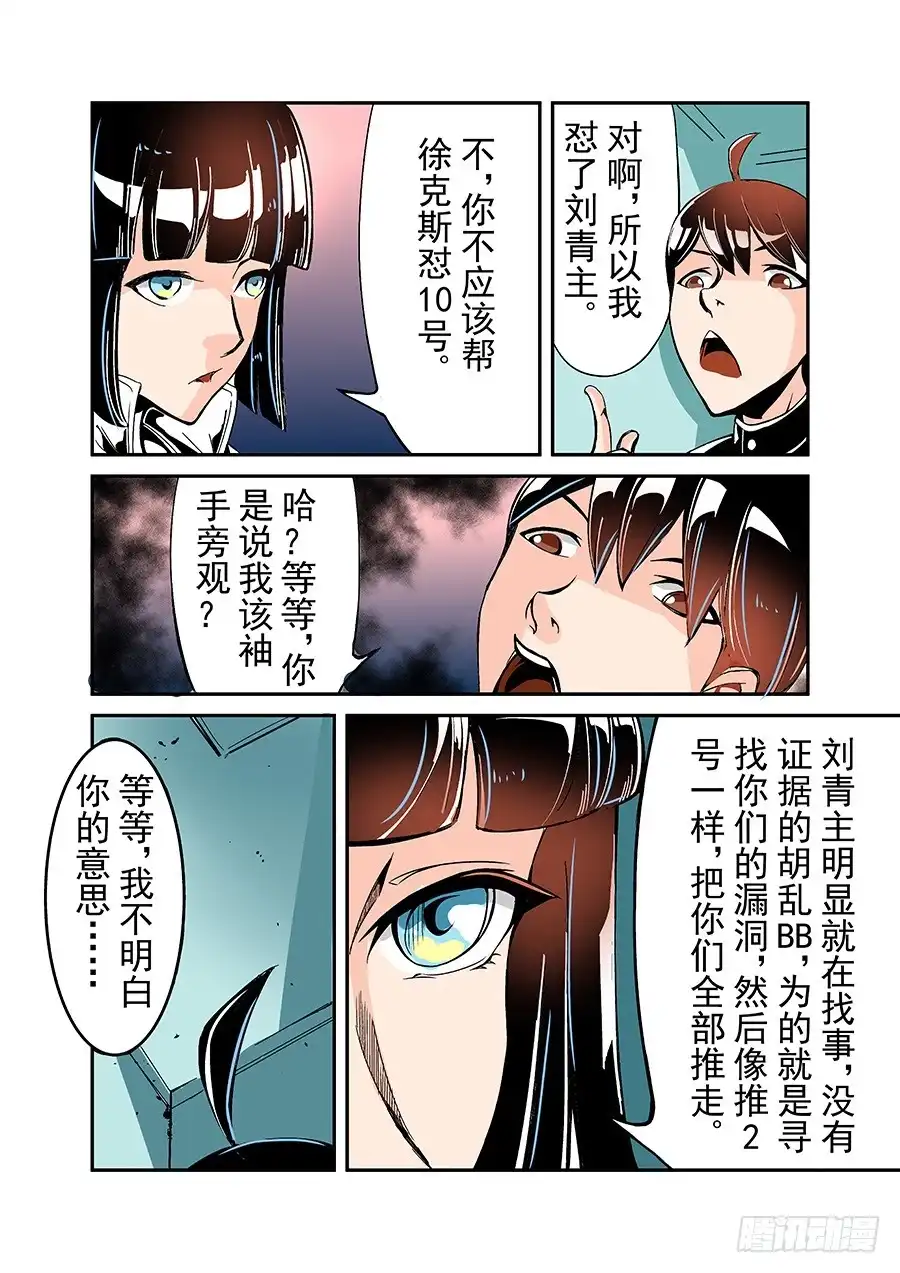 《这个QQ群绝逼有毒》第四十七话 第5页