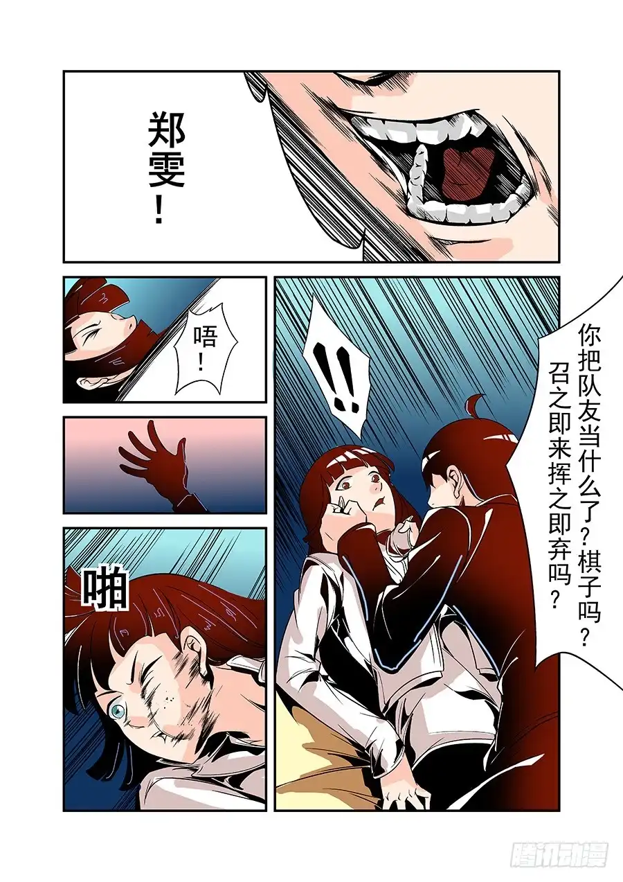 《这个QQ群绝逼有毒》第四十七话 第9页