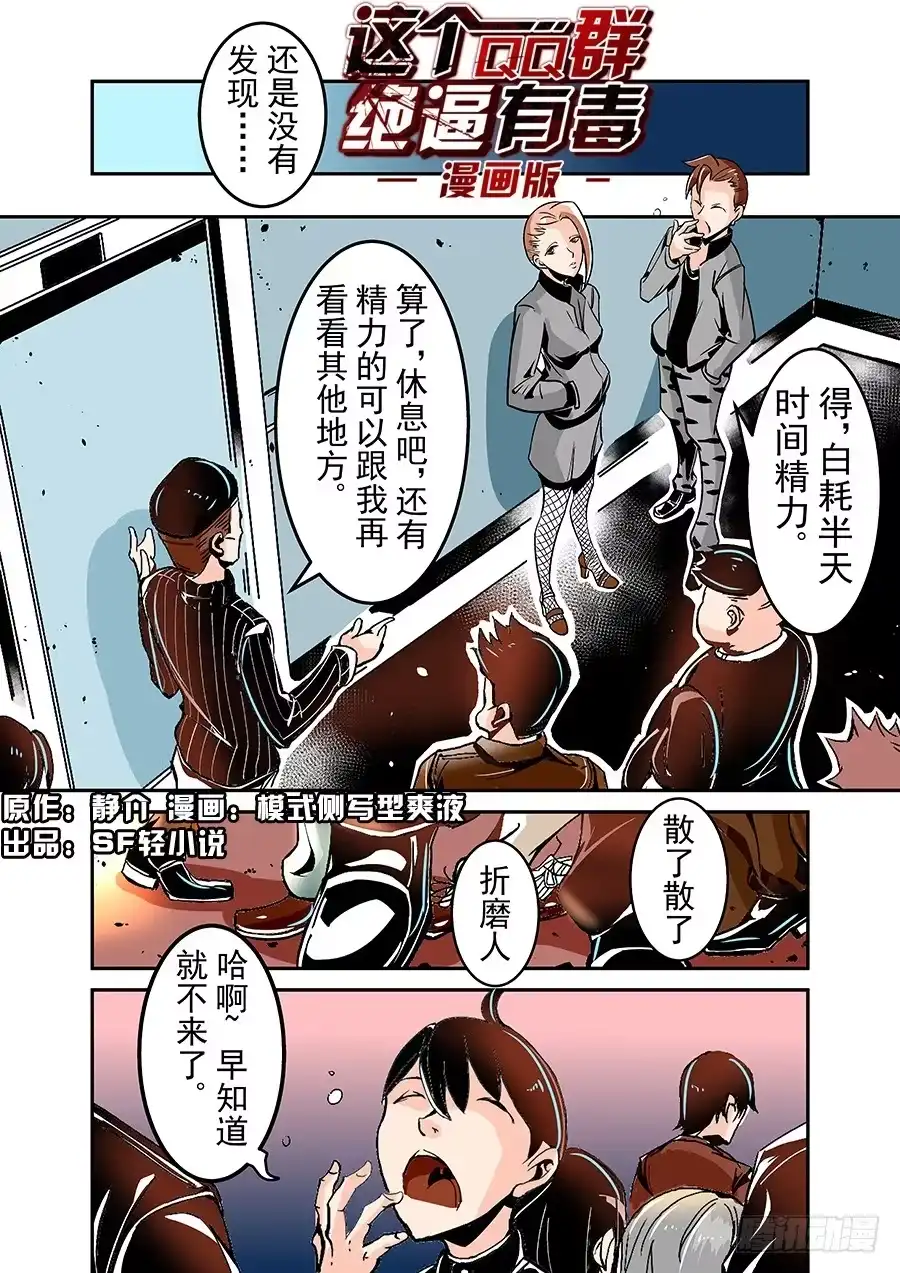 《这个QQ群绝逼有毒》第四十七话 第1页
