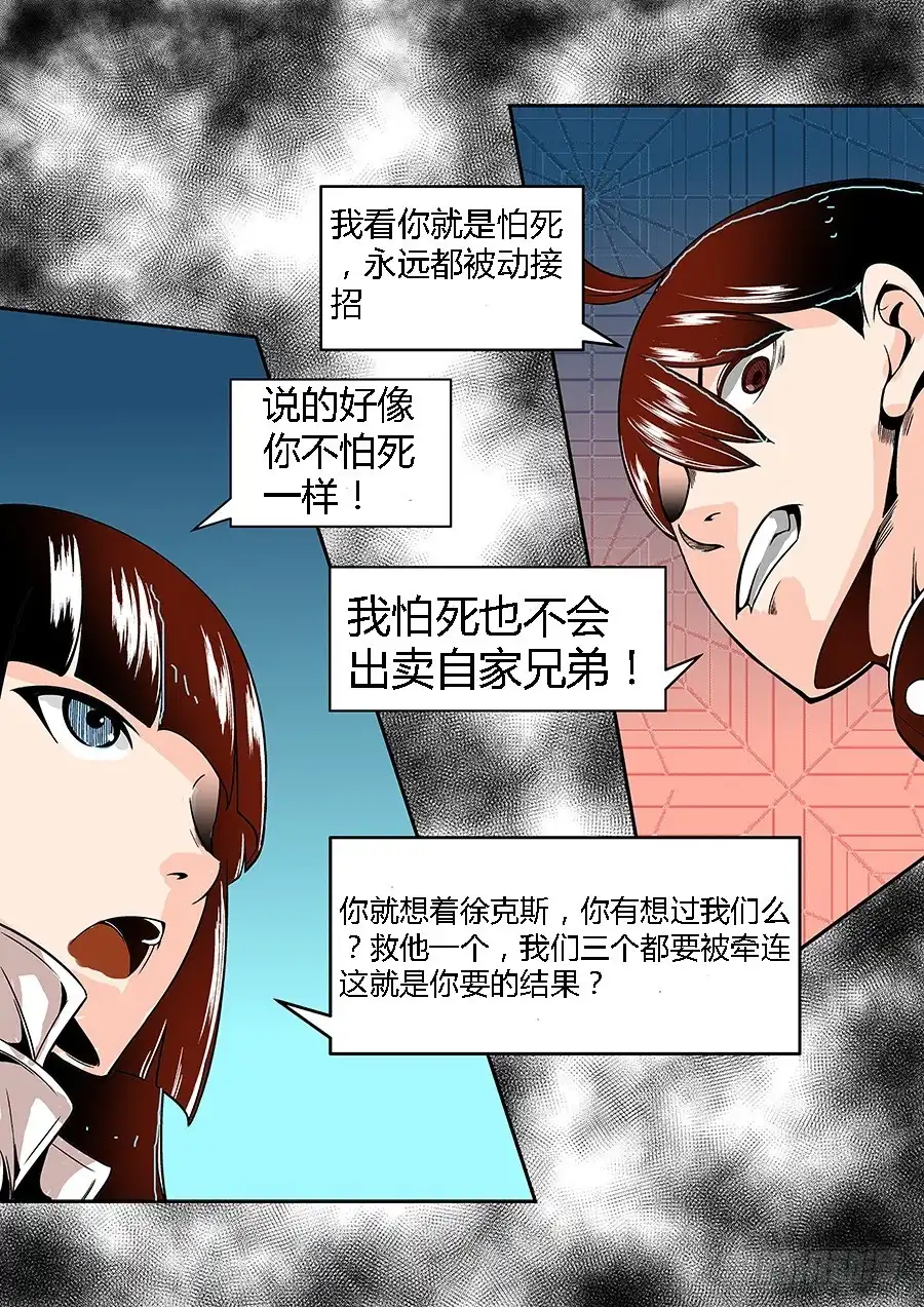 《这个QQ群绝逼有毒》第四十七话 第12页