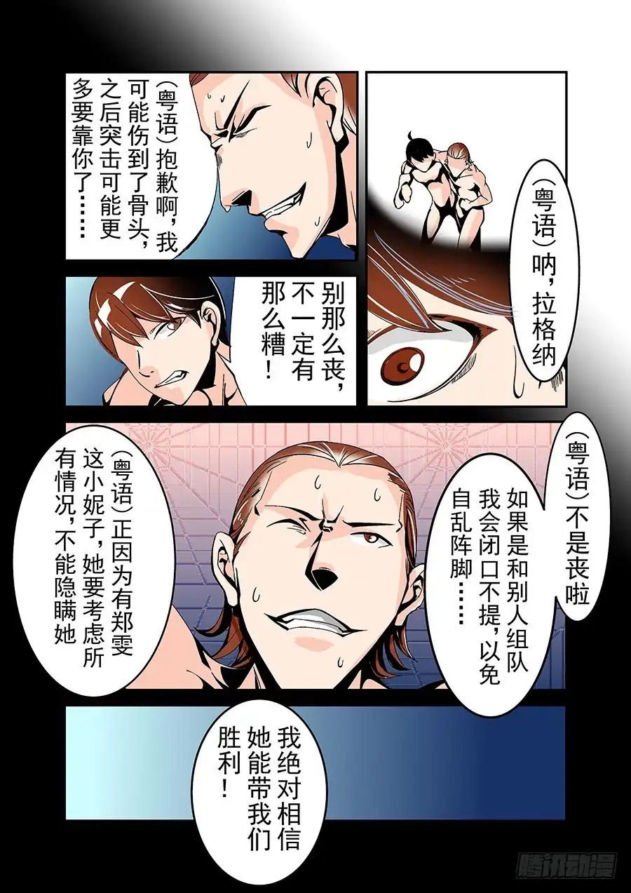 《这个QQ群绝逼有毒》第四十七话 第7页