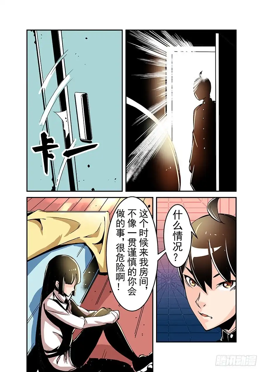《这个QQ群绝逼有毒》第四十七话 第3页