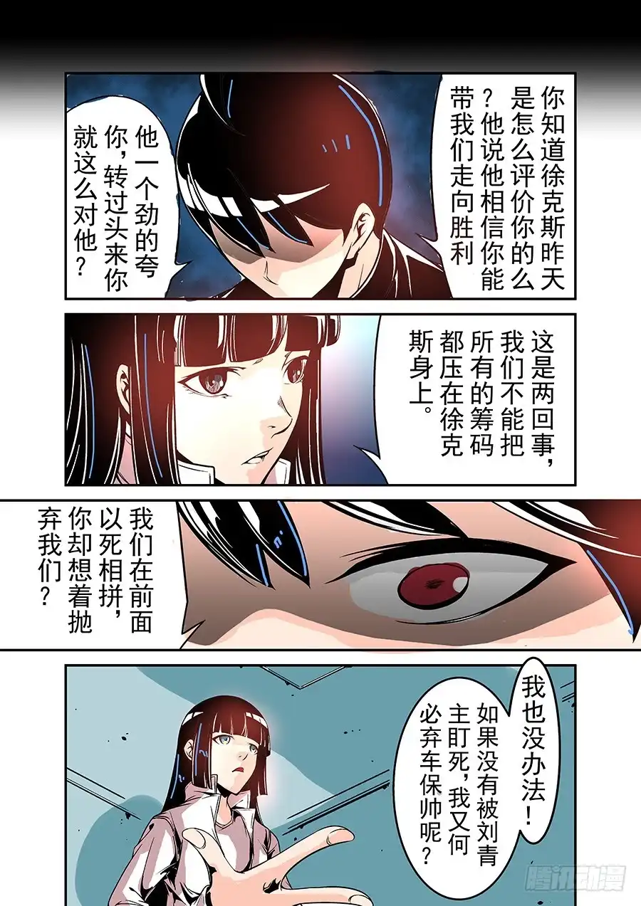 《这个QQ群绝逼有毒》第四十七话 第8页
