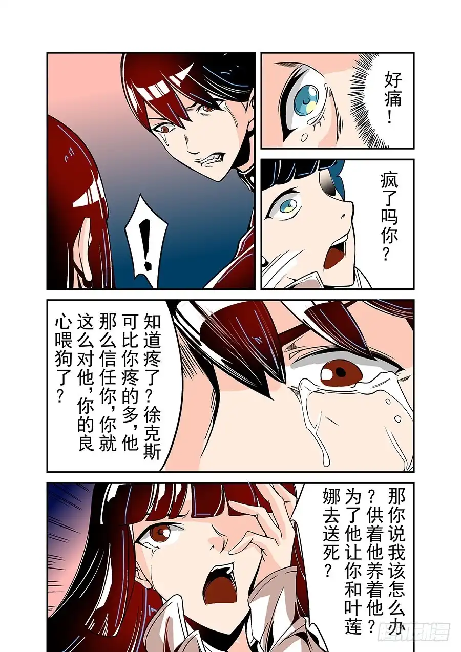 《这个QQ群绝逼有毒》第四十七话 第10页