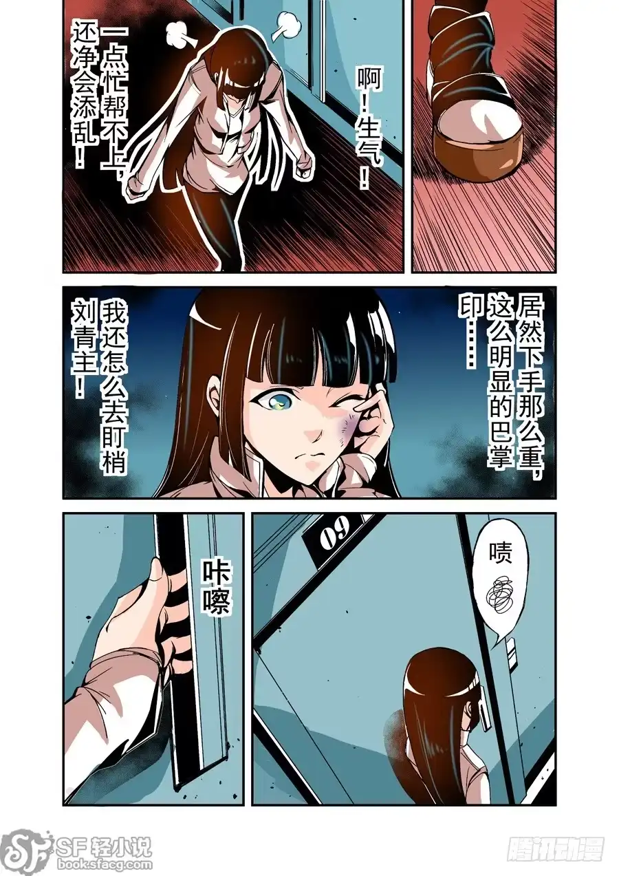 《这个QQ群绝逼有毒》第四十八话 第3页
