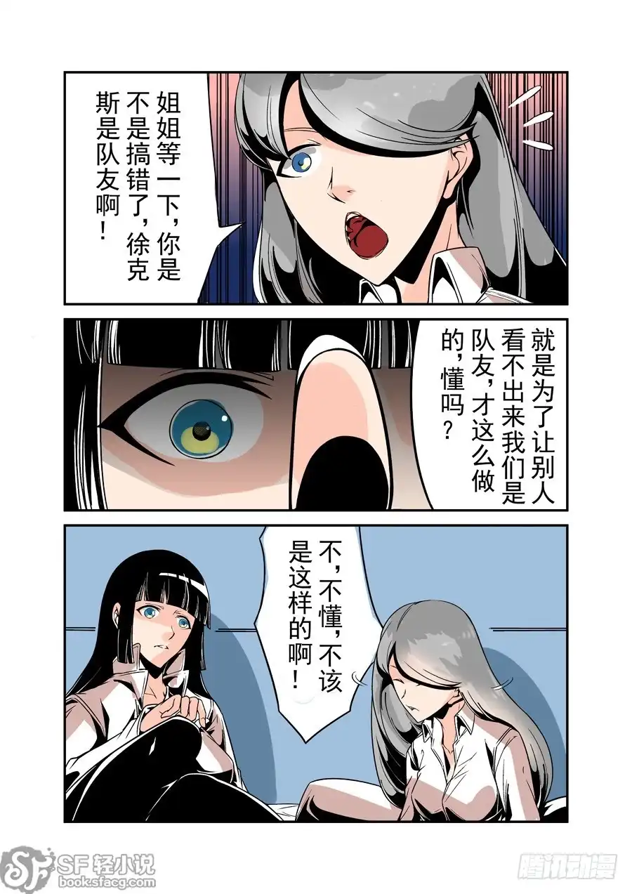 《这个QQ群绝逼有毒》第四十八话 第8页