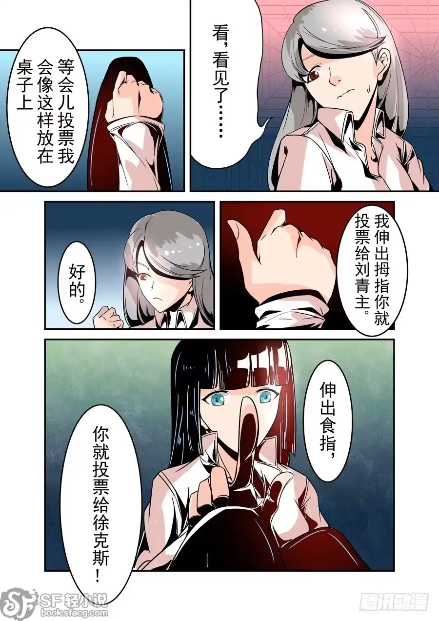 《这个QQ群绝逼有毒》第四十八话 第7页