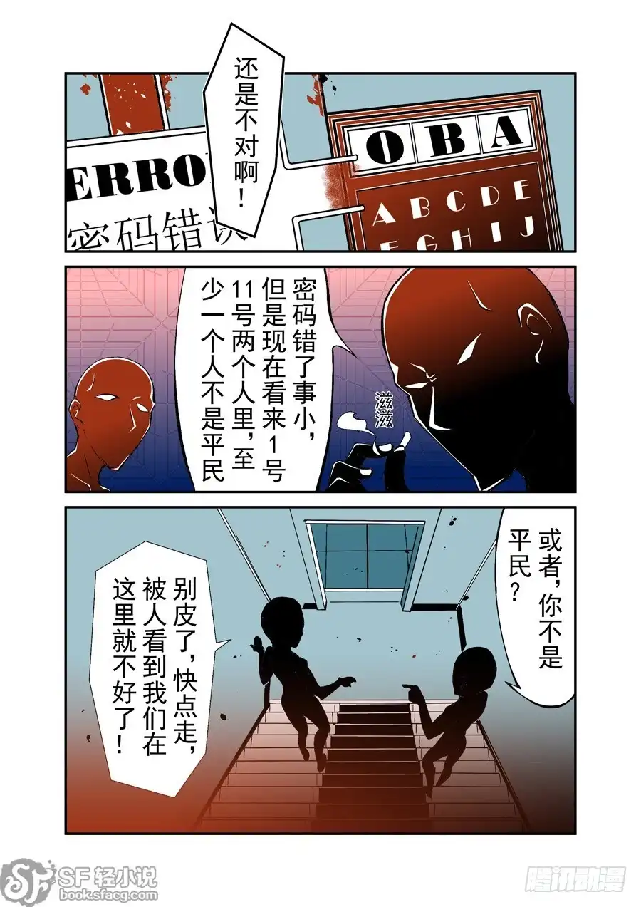 《这个QQ群绝逼有毒》第四十八话 第13页