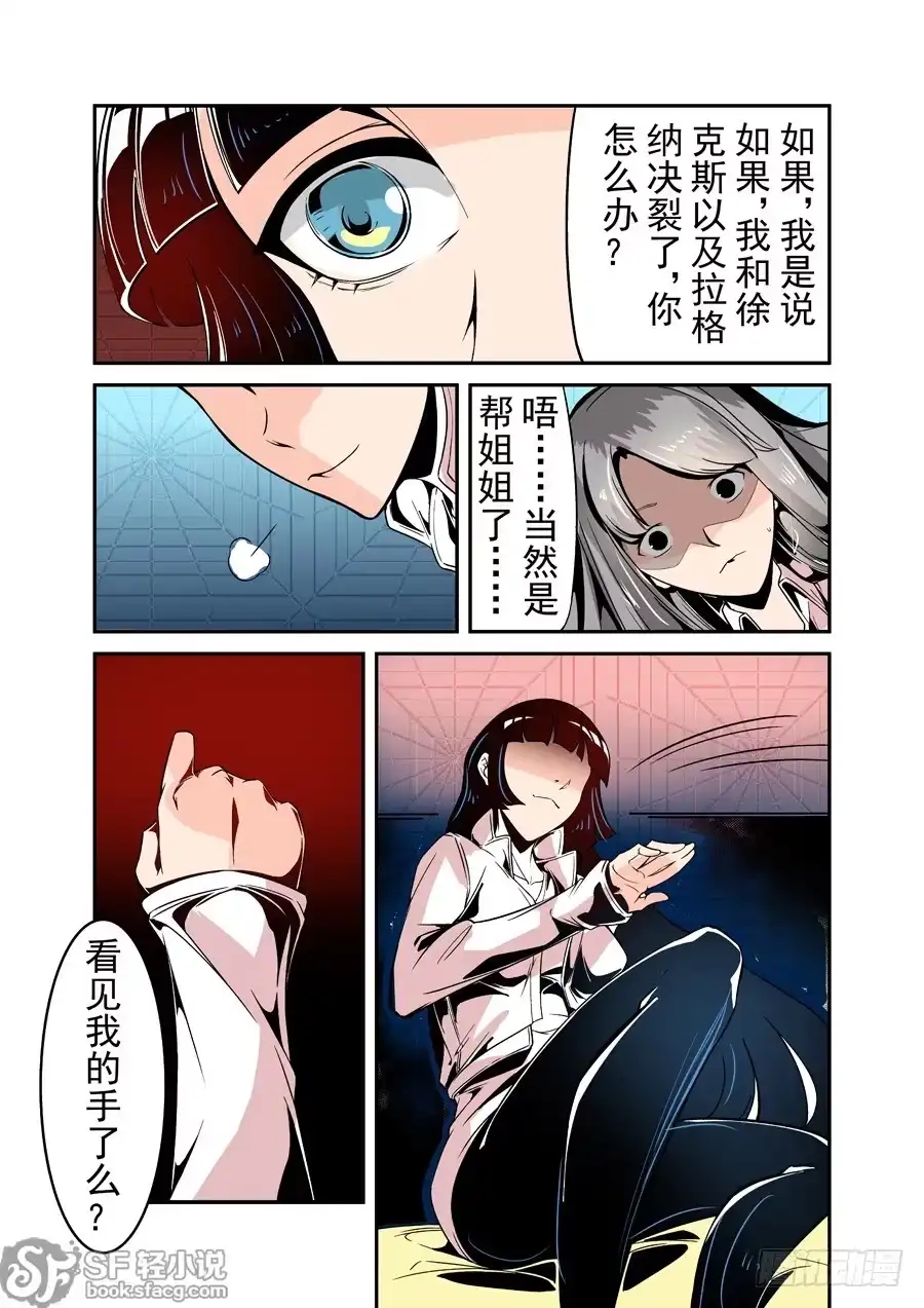 《这个QQ群绝逼有毒》第四十八话 第6页