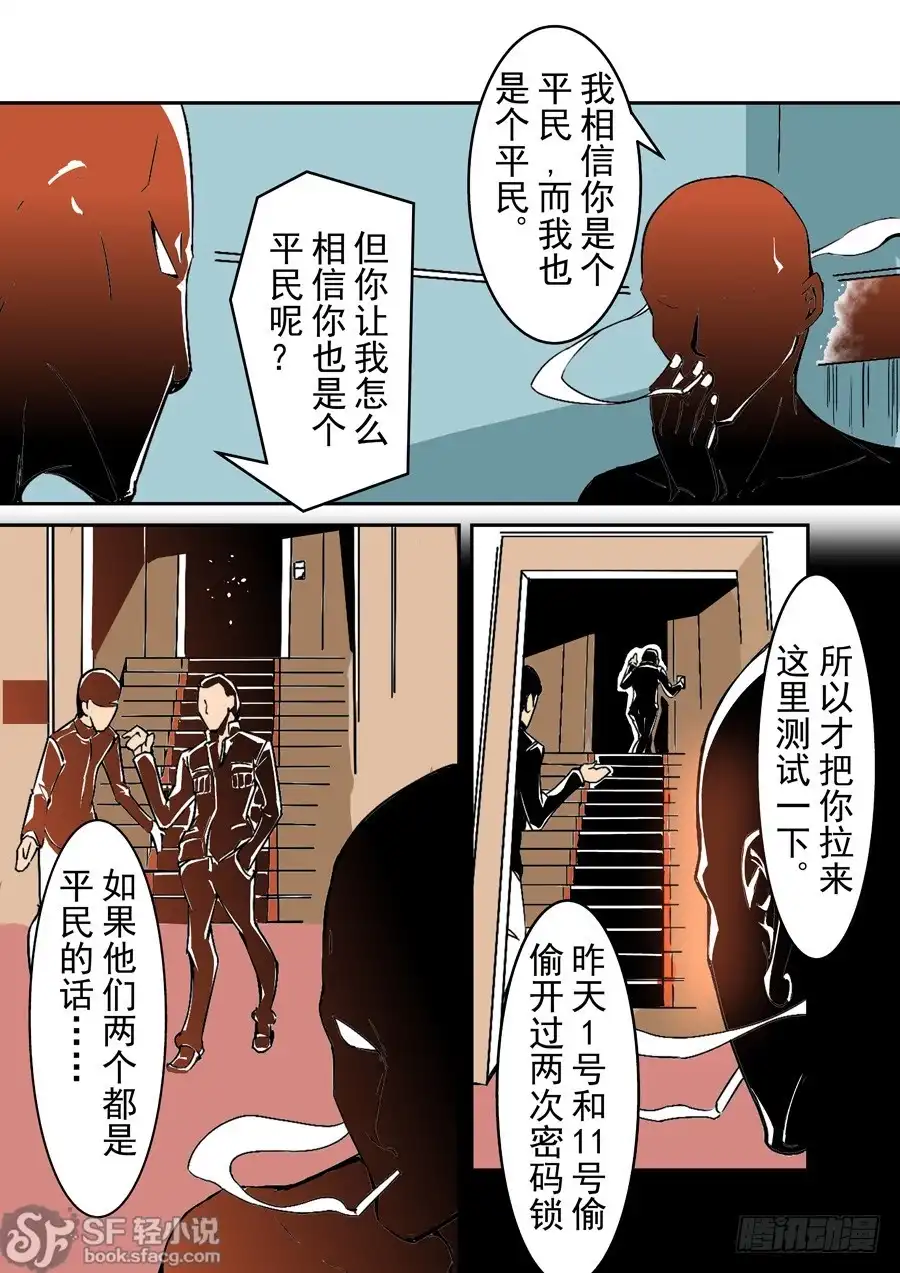 《这个QQ群绝逼有毒》第四十八话 第11页