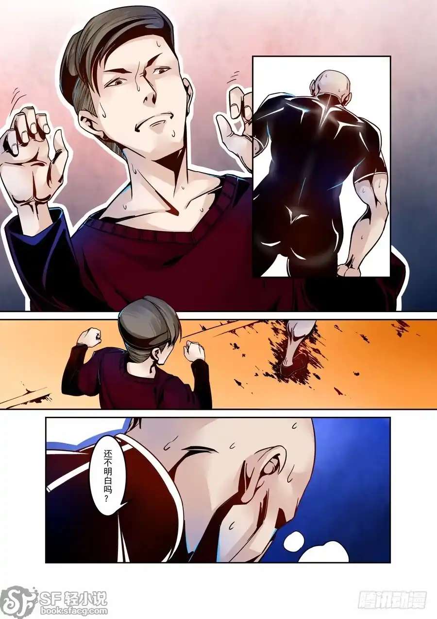 《这个QQ群绝逼有毒》第五话 第5页