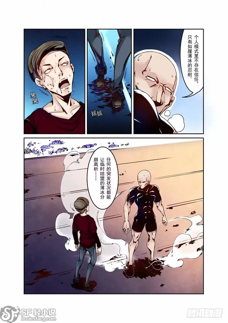 《这个QQ群绝逼有毒》第五话 第7页