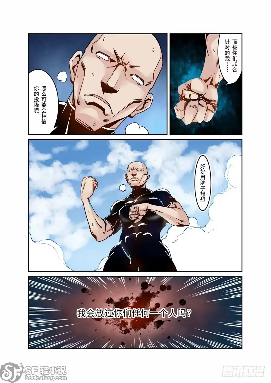 《这个QQ群绝逼有毒》第五话 第8页