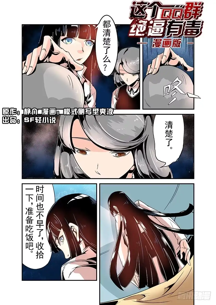 《这个QQ群绝逼有毒》第四十九话 第2页