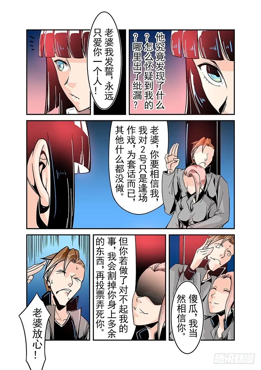 《这个QQ群绝逼有毒》第四十九话 第9页