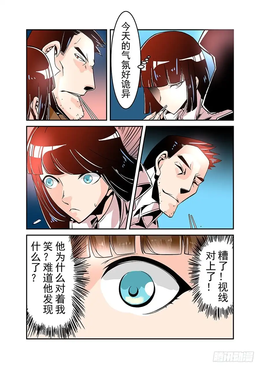 《这个QQ群绝逼有毒》第四十九话 第5页