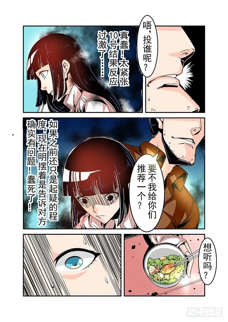 《这个QQ群绝逼有毒》第四十九话 第7页