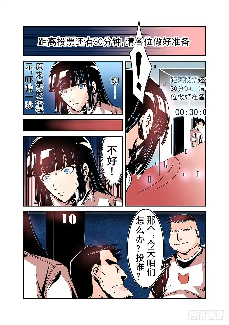 《这个QQ群绝逼有毒》第四十九话 第6页