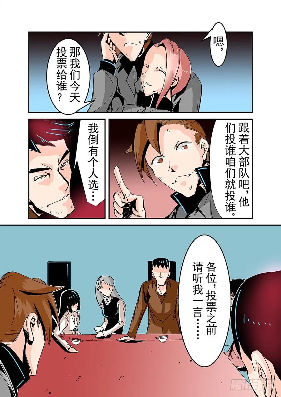 《这个QQ群绝逼有毒》第四十九话 第10页
