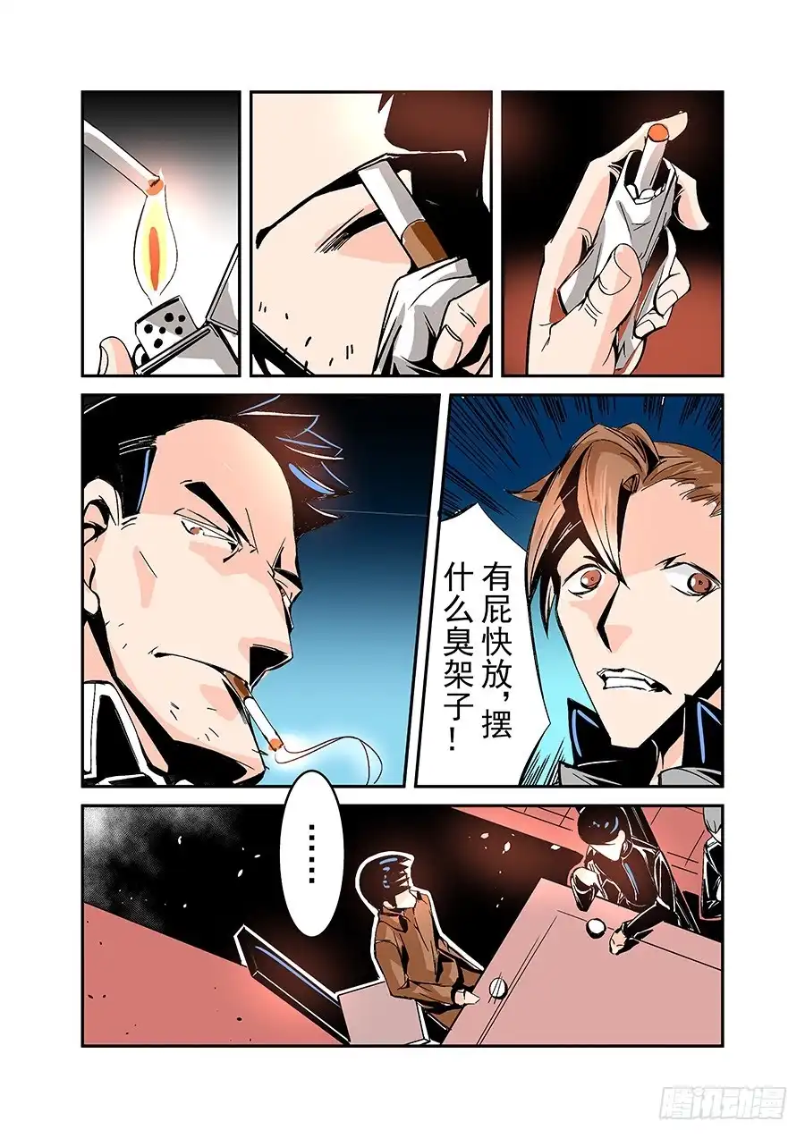 《这个QQ群绝逼有毒》第四十九话 第11页