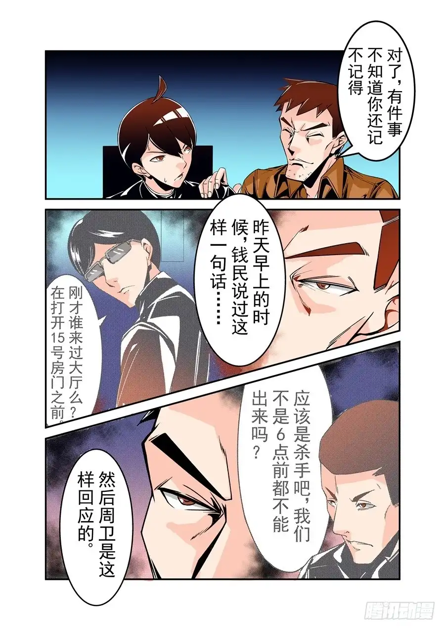 《这个QQ群绝逼有毒》第五十话 第4页