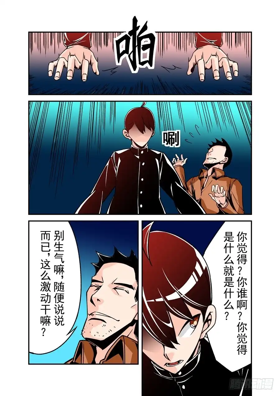 《这个QQ群绝逼有毒》第五十话 第3页