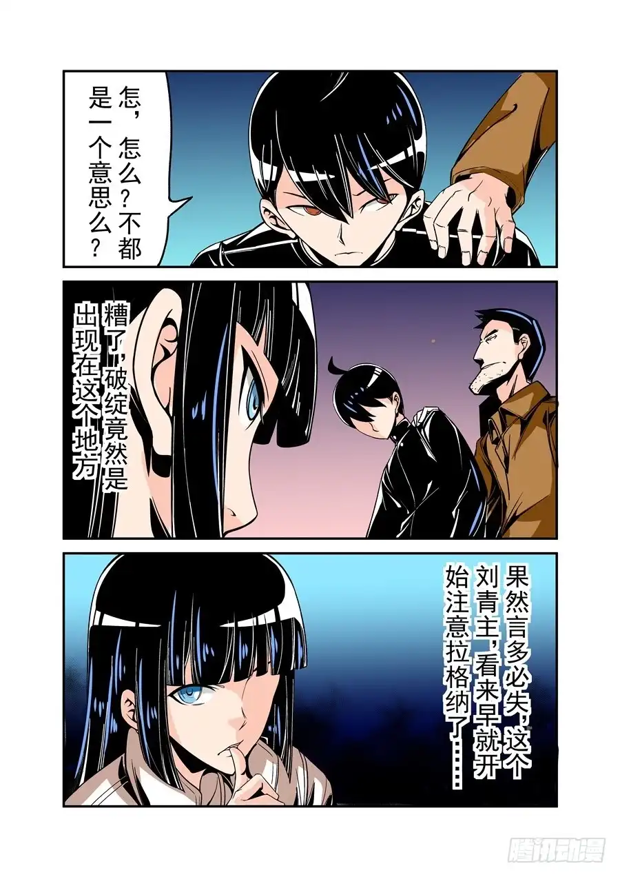 《这个QQ群绝逼有毒》第五十话 第7页
