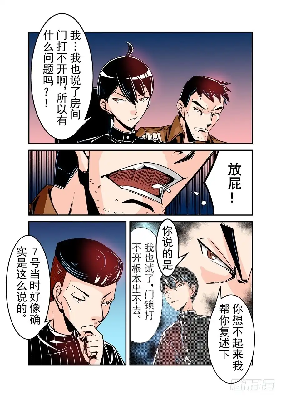 《这个QQ群绝逼有毒》第五十话 第6页