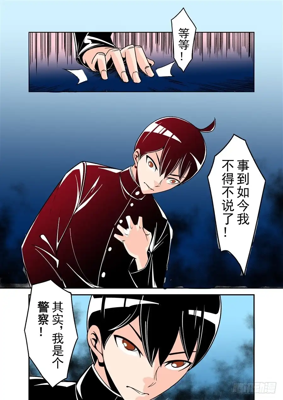 《这个QQ群绝逼有毒》第五十话 第12页