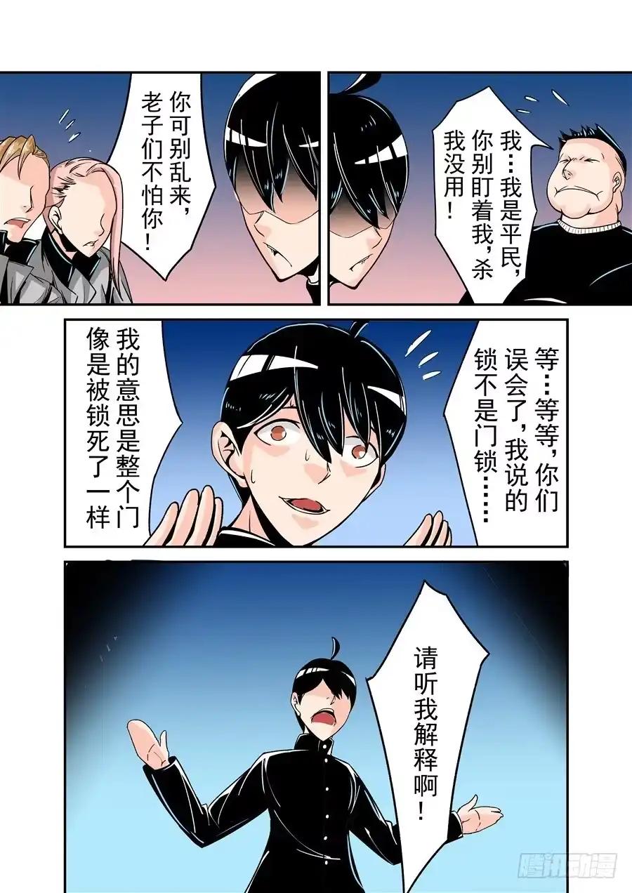 《这个QQ群绝逼有毒》第五十话 第9页