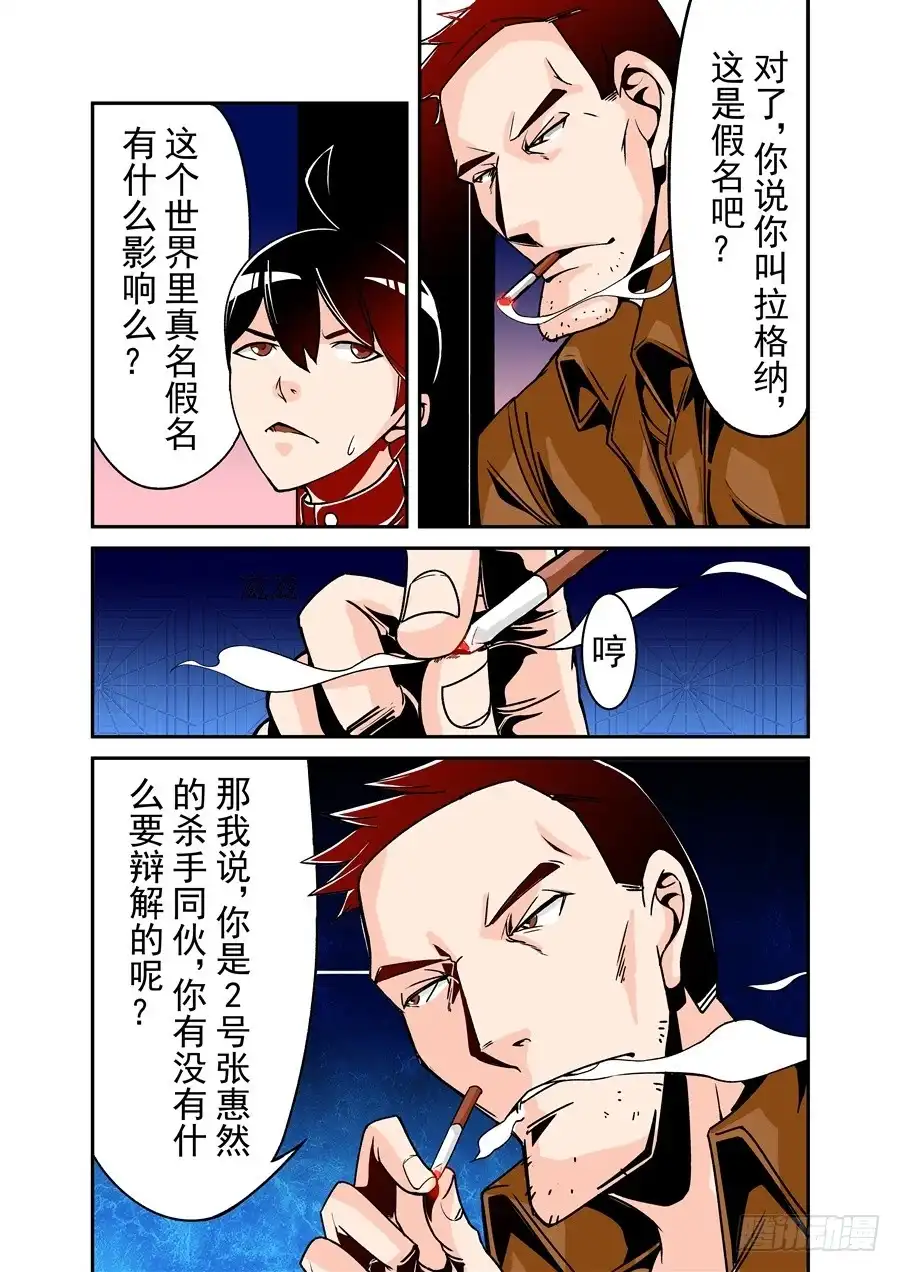 《这个QQ群绝逼有毒》第五十话 第2页