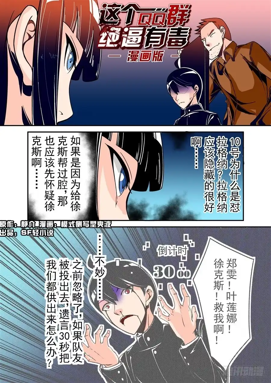 《这个QQ群绝逼有毒》第五十话 第14页