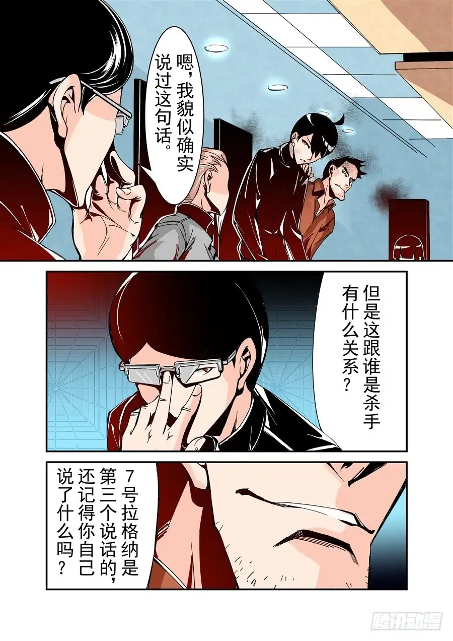 《这个QQ群绝逼有毒》第五十话 第5页
