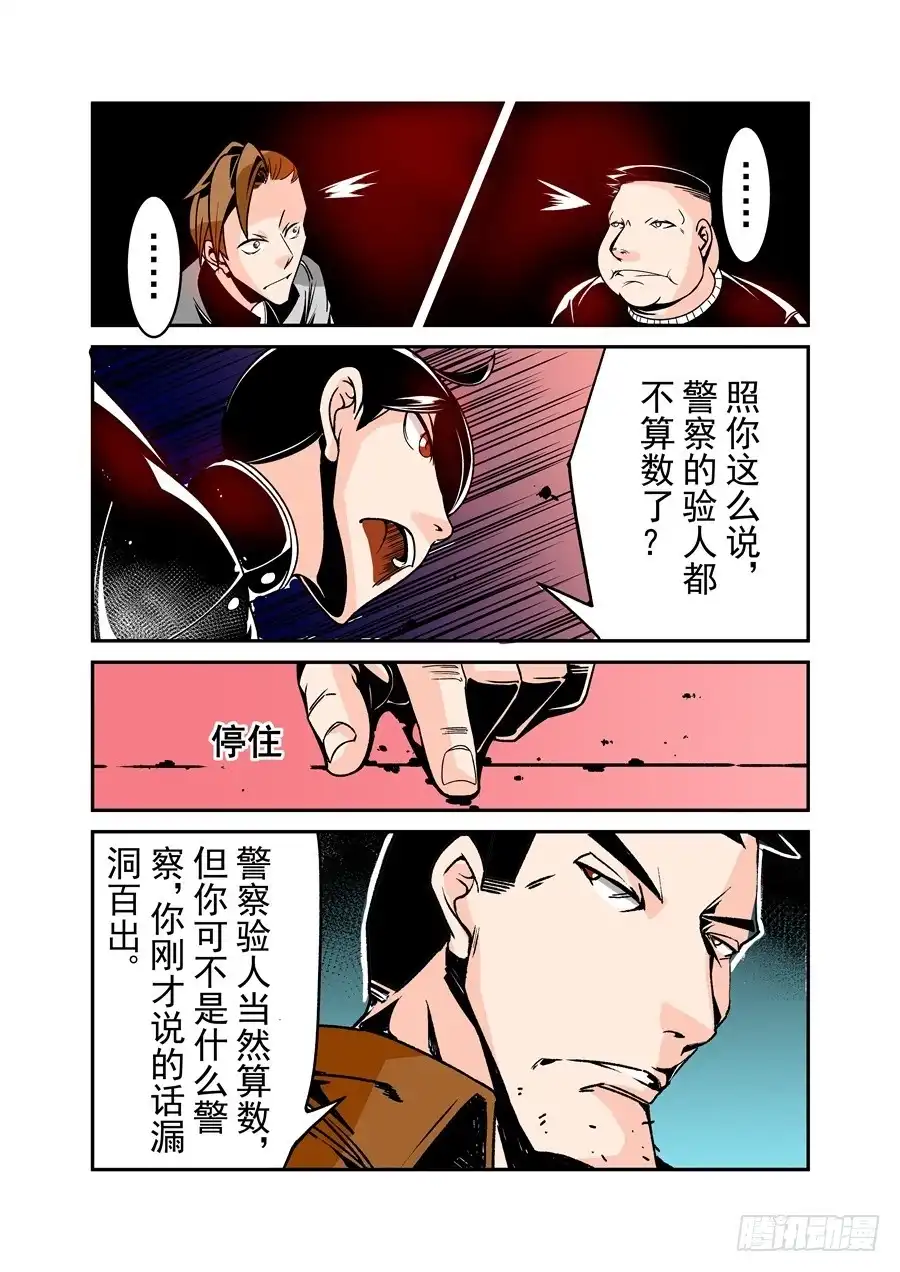 《这个QQ群绝逼有毒》第五十一话 第10页